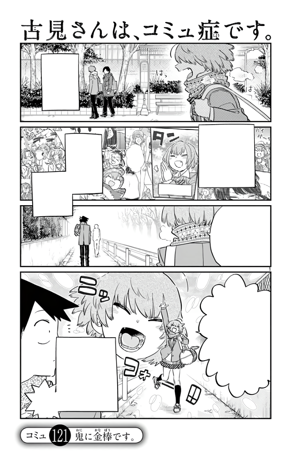 古見さんは、コミュ症です。volume 14 [Komi-san wa Komyushou Desu. 14] by Tomohito Oda