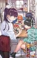 Shouko on the cover of Volume 34.