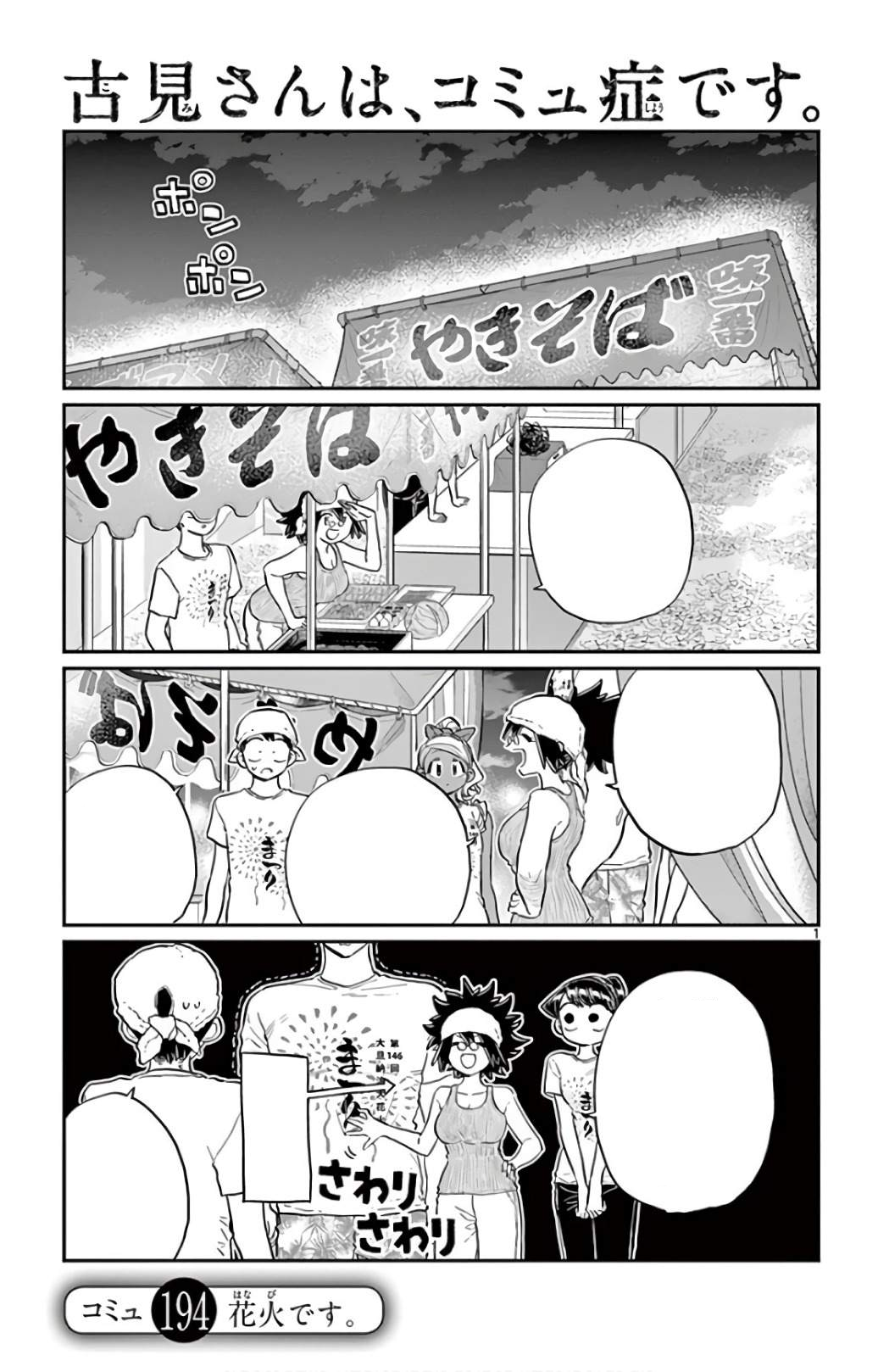 Chapter 417, Komi-san wa Komyushou Desu Wiki