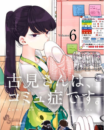 Volume 6 Komi San Wa Komyushou Desu Wiki Fandom Last edited by pikahyper on 03/17/19 02:52pm. volume 6 komi san wa komyushou desu