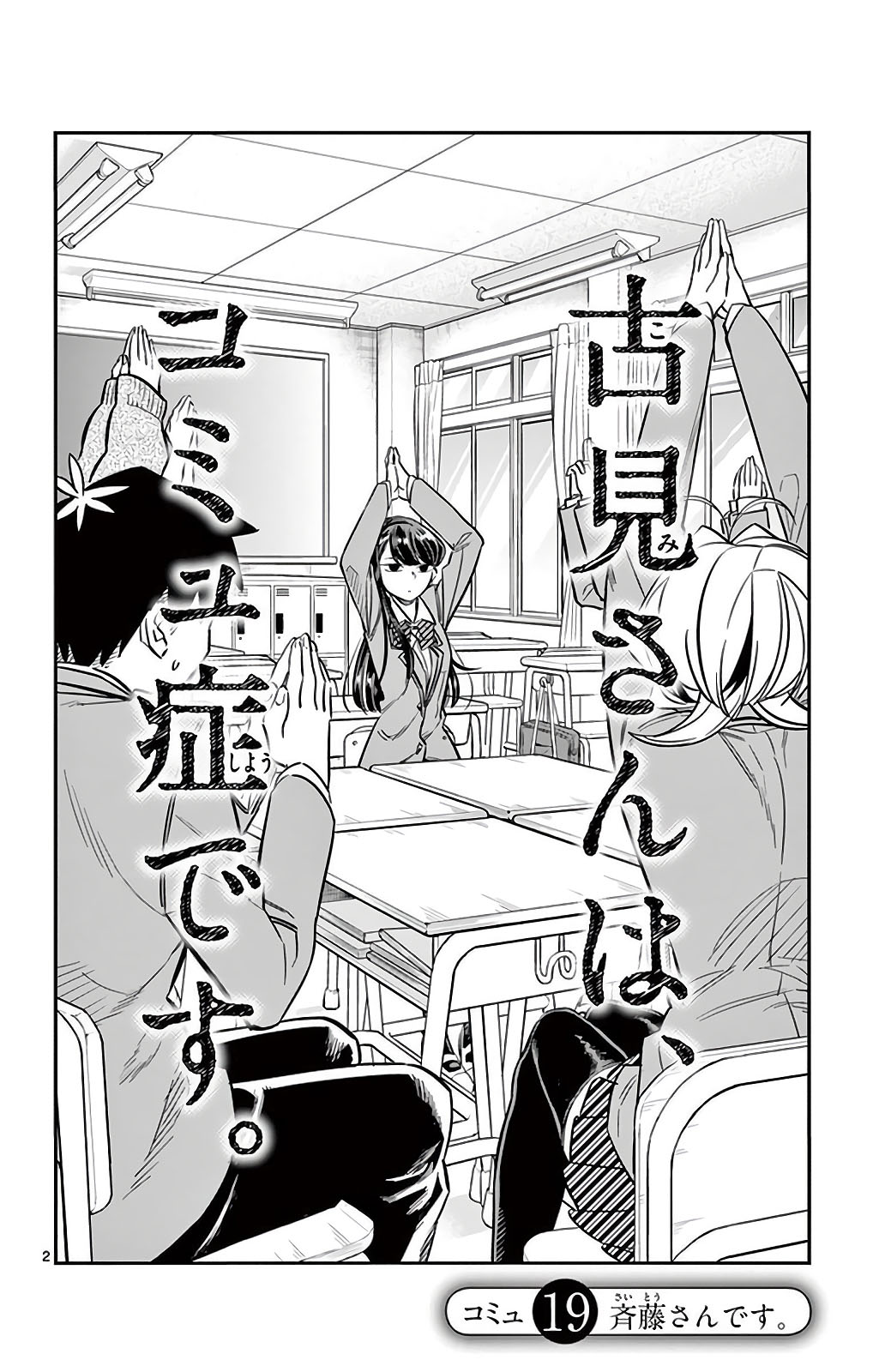 Chapter 419, Komi-san wa Komyushou Desu Wiki