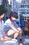 Shouko on the cover of Volume 18.