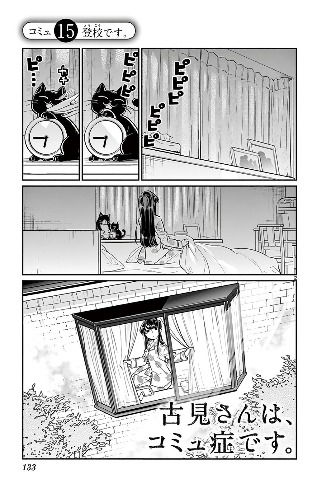 Chapter 384, Komi-san wa Komyushou Desu Wiki