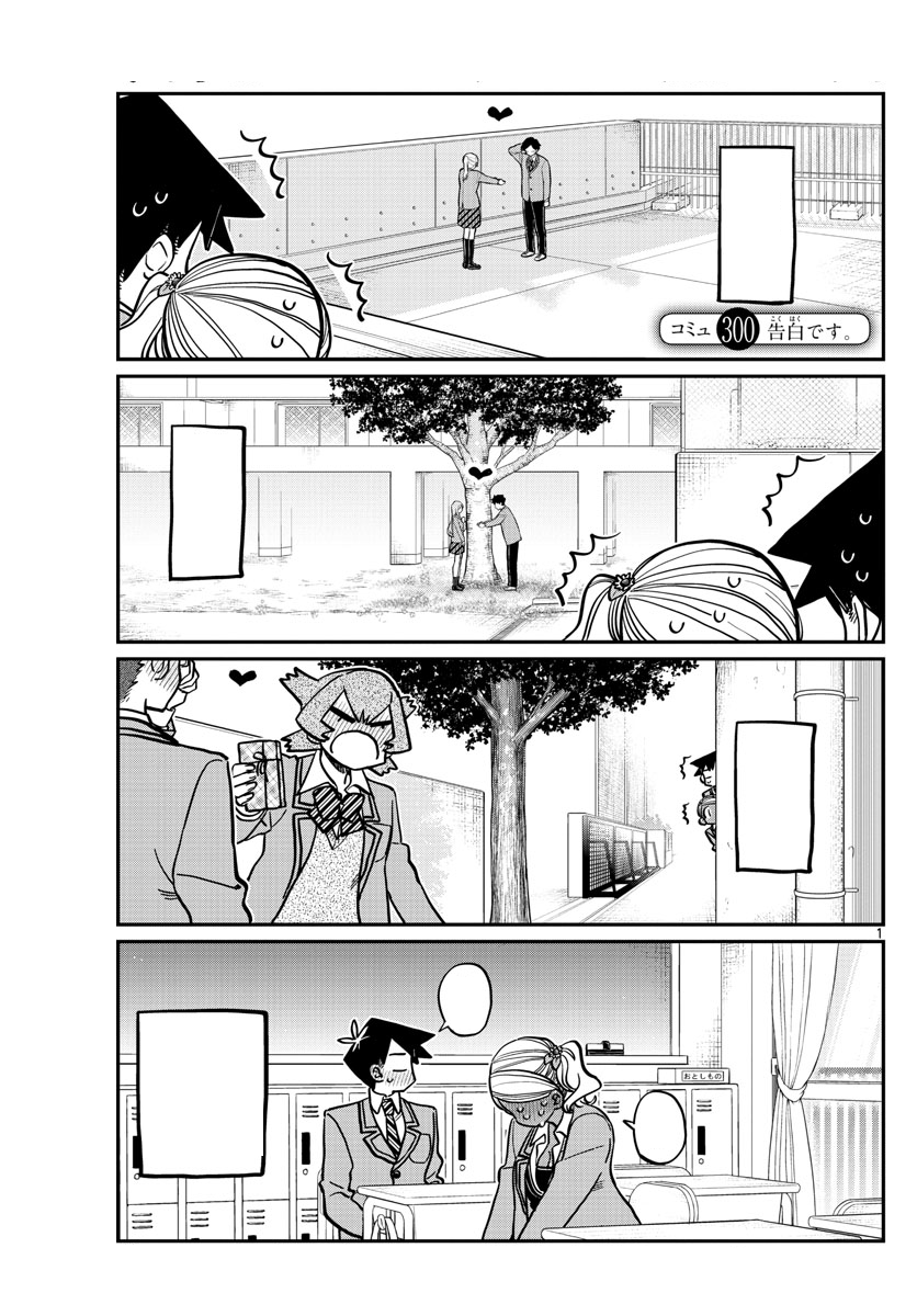 Komi-San Wa Komyushou Desu Chapter 419: A Day of Surprises and