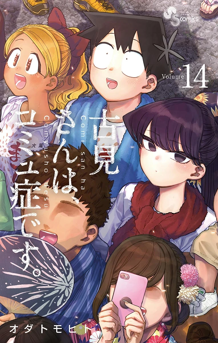 Volume 14 | Komi-san wa Komyushou Desu Wiki | Fandom
