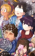 Shouko on the cover of Volume 14.