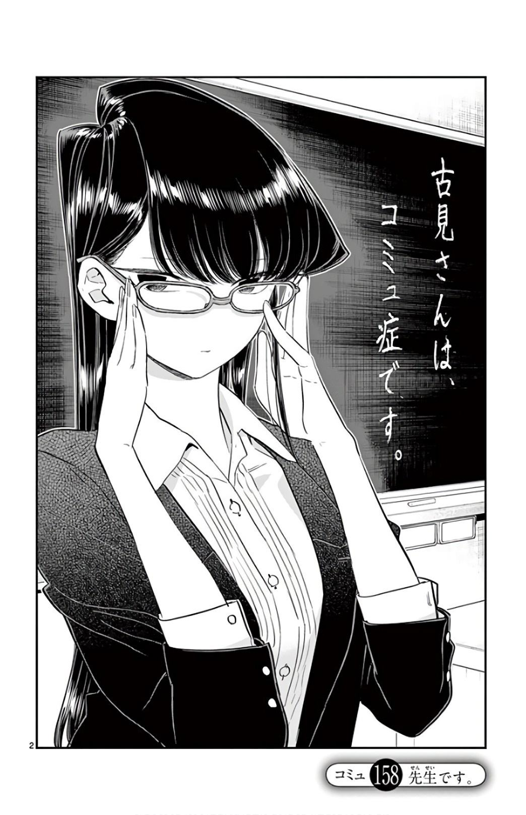 Chapter 158 | Komi-san wa Komyushou Desu Wiki | Fandom