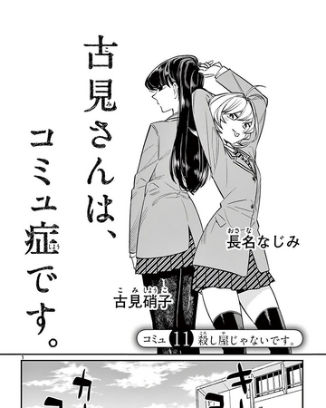 Chapter 11 Komi San Wa Komyushou Desu Wiki Fandom It began serializing in weekly shounen sunday (shogakukan) on may 18, 2016. komi san wa komyushou desu wiki fandom