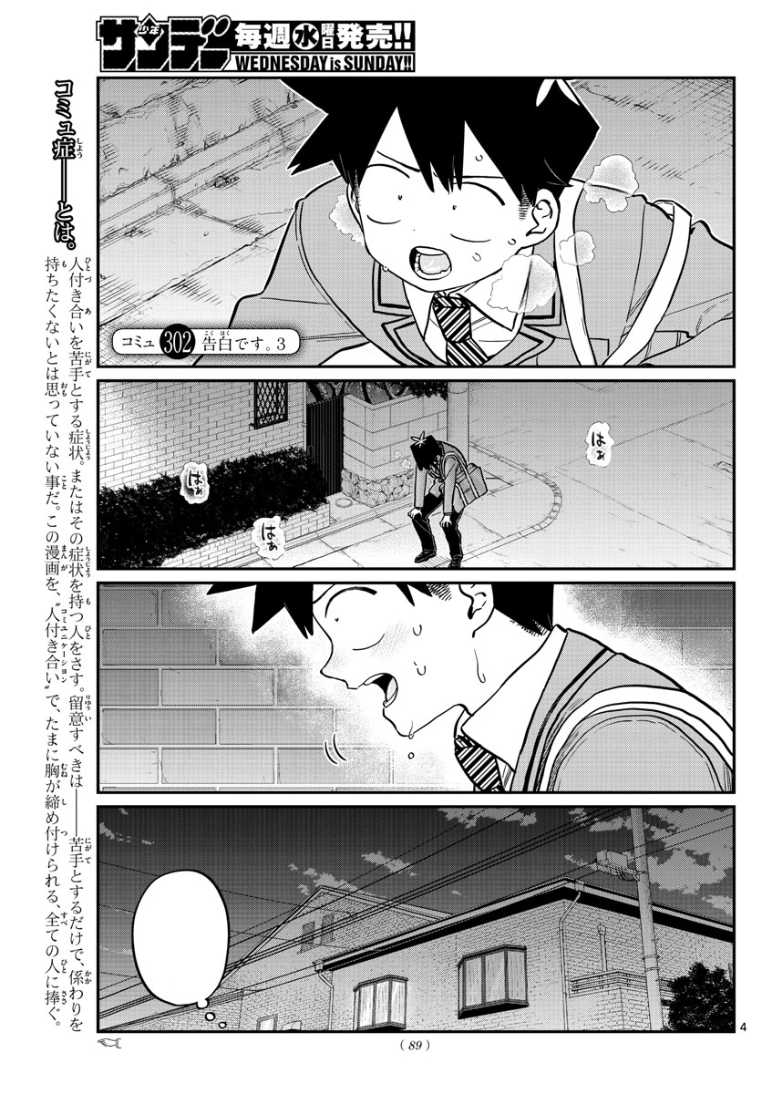 komi-san chapter 430 - English Scans