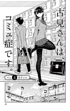 Chapter 4 | Komi-san wa Komyushou Desu Wiki | Fandom