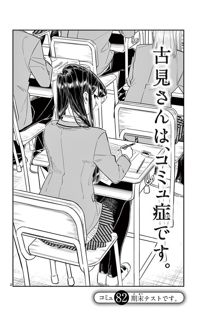 Chapter 384, Komi-san wa Komyushou Desu Wiki