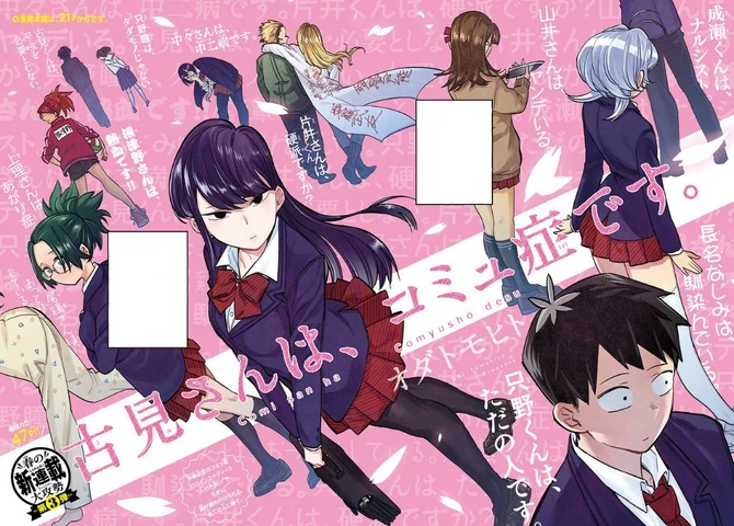 Komi San Wa Komyushou Desu Wiki