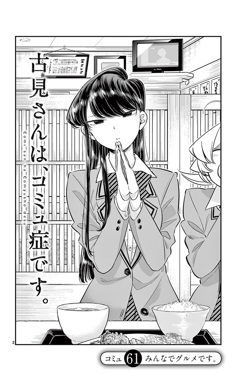 Komi-san Is an Absolute Delight – The Visualist's Veranda