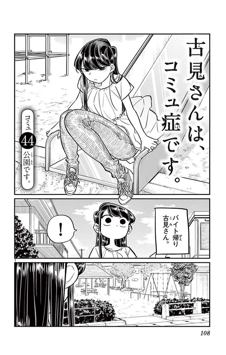 Chapter 44 | Komi-san wa Komyushou Desu Wiki | Fandom