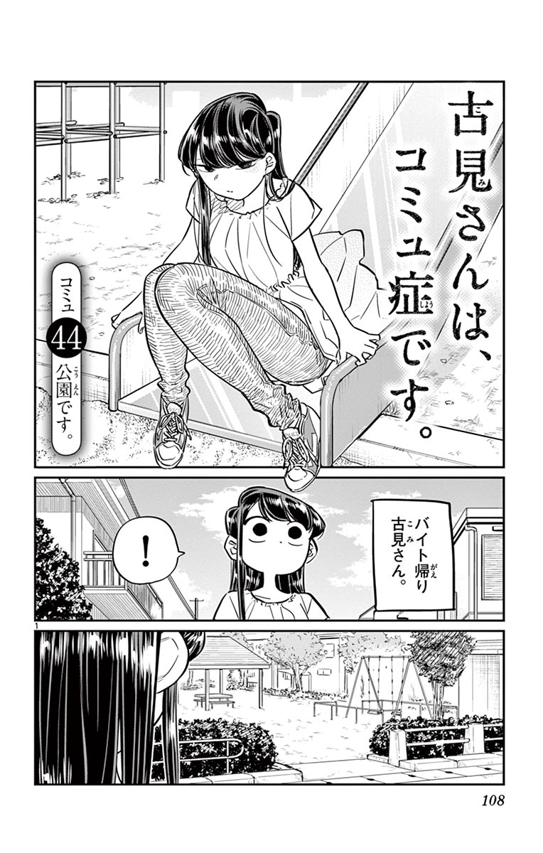 Komi-san wa Komyushou Desu. - Share Any Manga on MangaPark