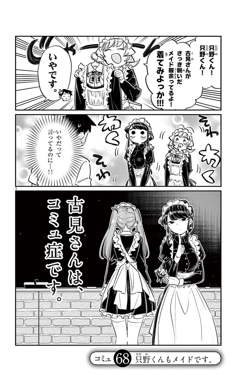 Chapter 68 Komi San Wa Komyushou Desu Wiki Fandom