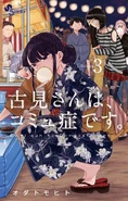 Shouko on the cover of Volume 3.