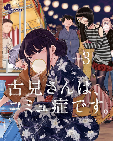Volume 3 Komi San Wa Komyushou Desu Wiki Fandom All wiki arcs characters companies concepts issues locations movies people teams things volumes series episodes editorial videos articles reviews features community users. volume 3 komi san wa komyushou desu
