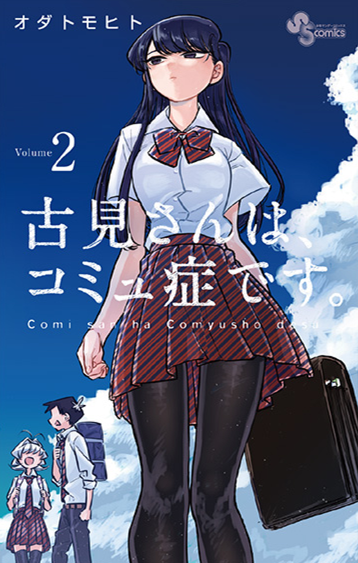 Volume 2, Komi-san wa Komyushou Desu Wiki