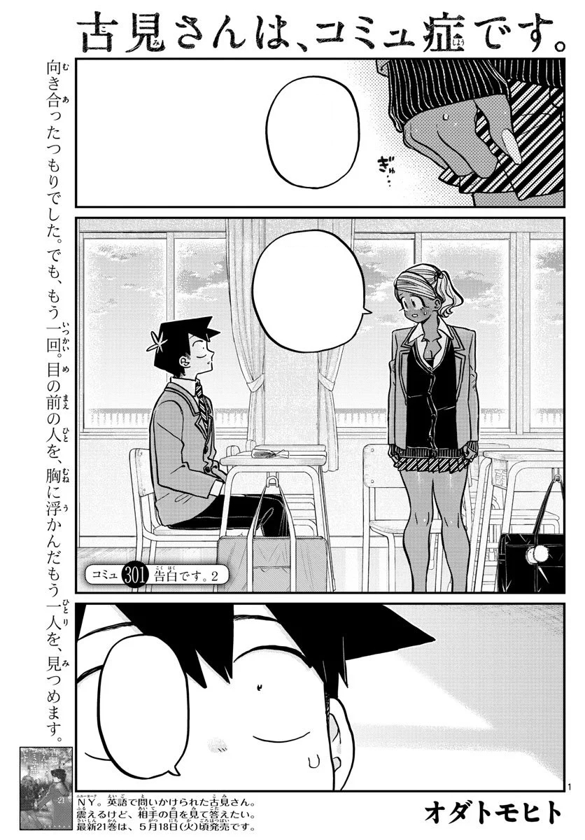 Art] Omake of the volume 17, Not enough people have seen this (Komi-san wa  Komyushou desu) : r/manga