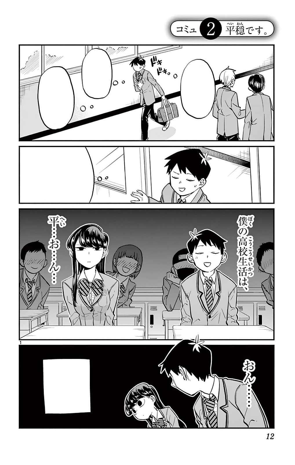 Chapter 400, Komi-san wa Komyushou Desu Wiki