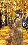 Shouko on the cover of Volume 19.