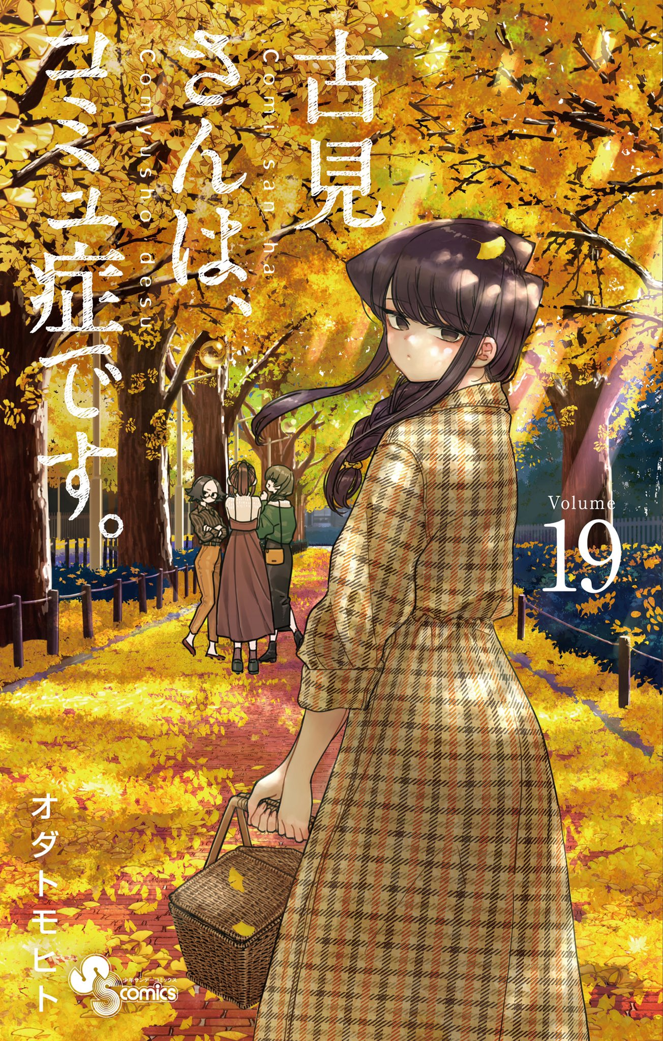 Volume 19, Komi-san wa Komyushou Desu Wiki