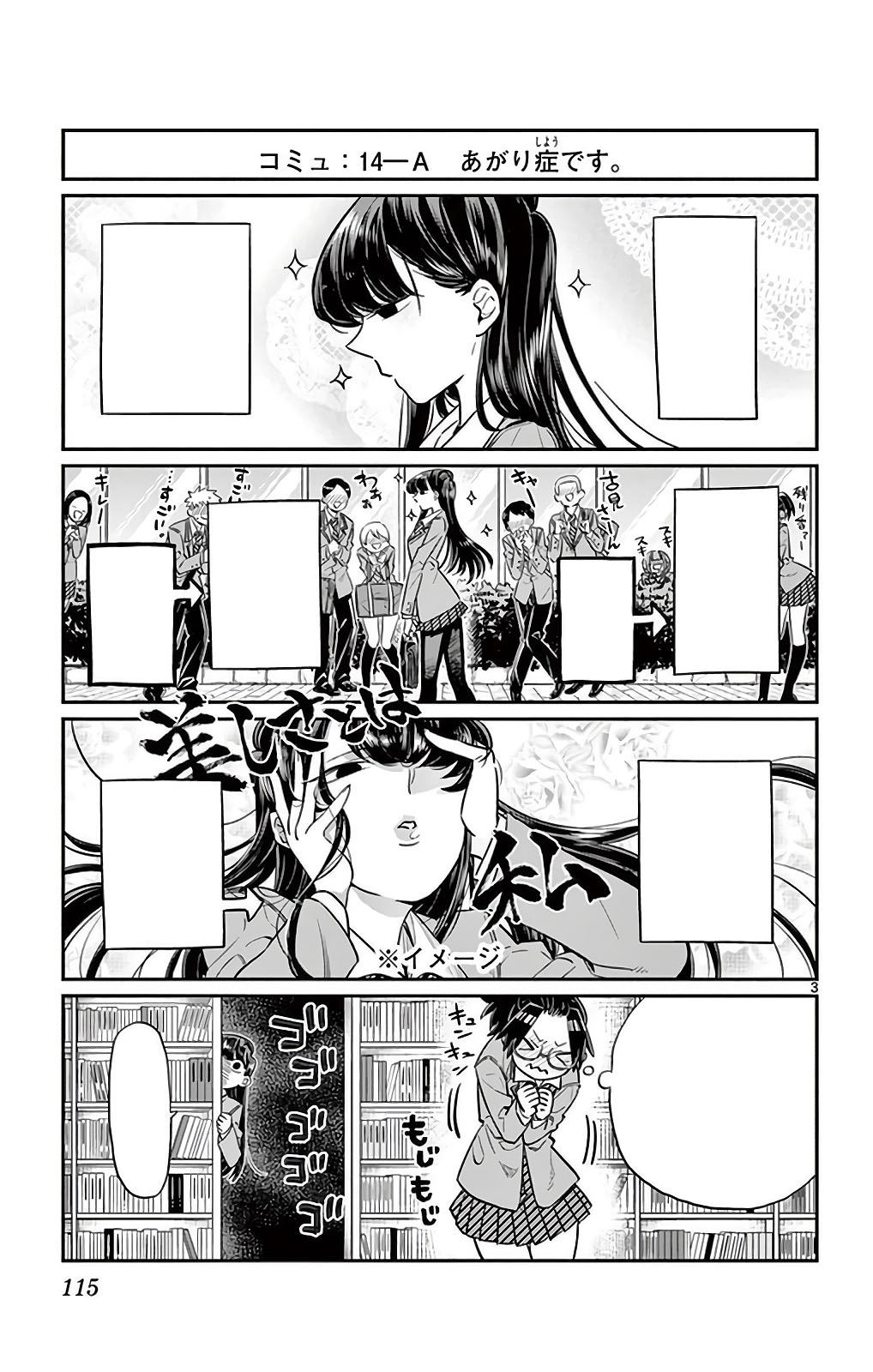 Komi Can't Communicate Chapter 432: Can Shouko overcome her fears