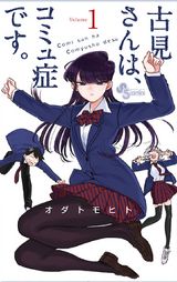 Komi-san wa Komyushou Desu (featuring @ChusakuKome, Wiki