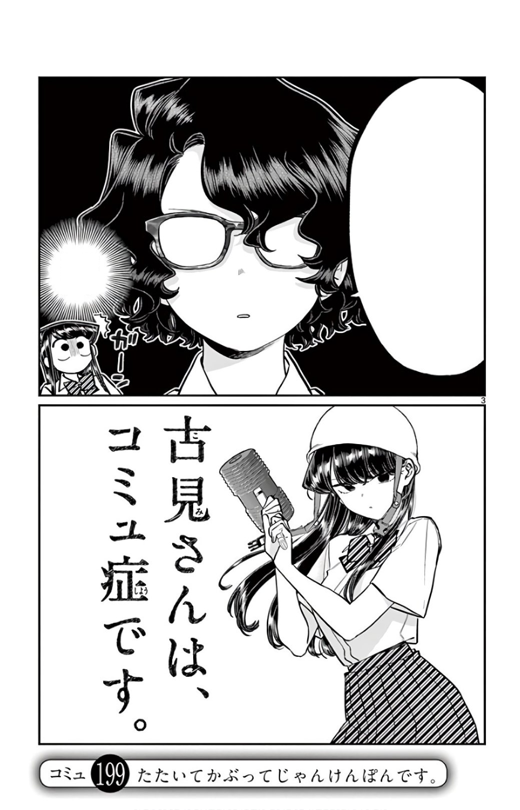 Chapter 199 | Komi-san wa Komyushou Desu Wiki | Fandom