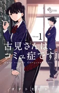 Shouko on the cover of Volume 1.