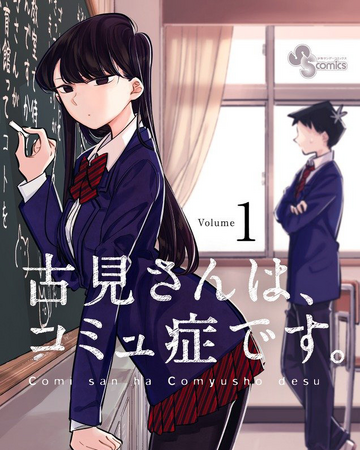 Volume 1 Komi San Wa Komyushou Desu Wiki Fandom Manga/komi san wa komyushou desu. volume 1 komi san wa komyushou desu