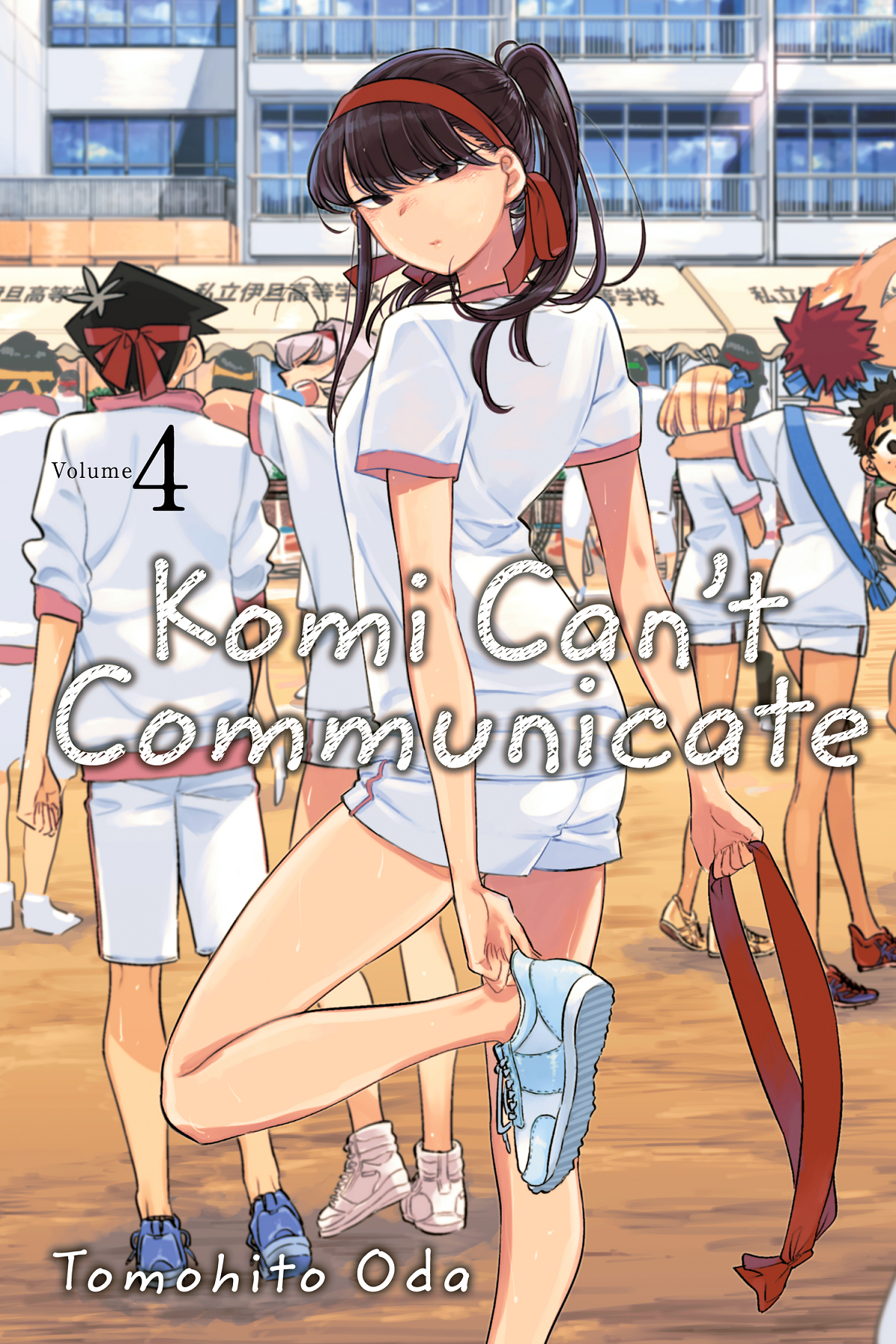 ART] Komi-san wa, Komyushou desu. Anime Commemoration Volume 1-4 Special  Edition Covers : r/manga