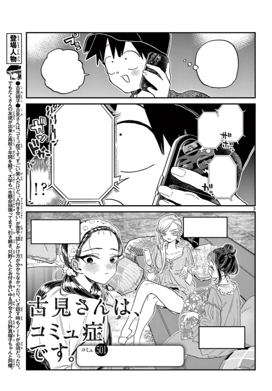 Chapter 501 Komi Can't Communicate - Halaman pembuka bab bonus
