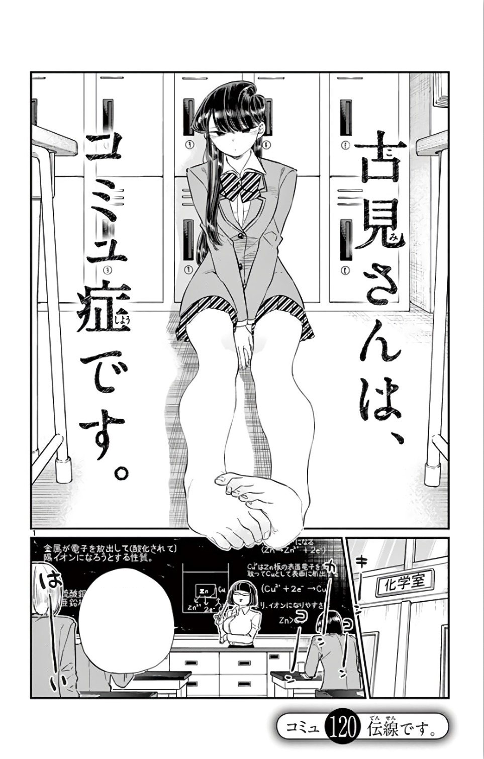 манга komi san wa komyushou desu фото 97