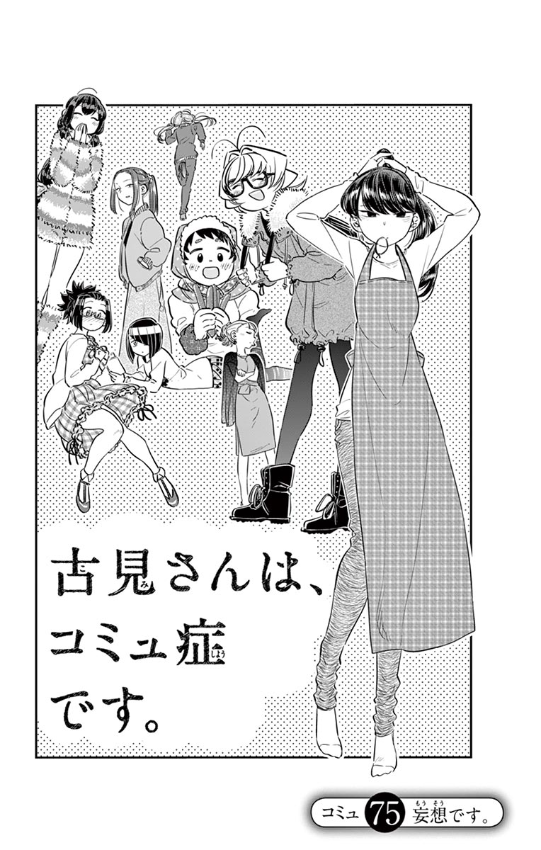 Chapter 75 | Komi-san wa Komyushou Desu Wiki | Fandom
