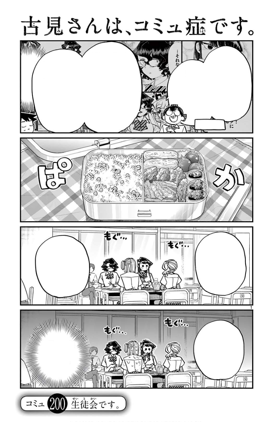 1  Chapter 419 - Komi-san wa Komyushou Desu. - MangaDex