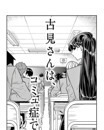 Chapter 17 Komi San Wa Komyushou Desu Wiki Fandom Last edited by pikahyper on 03/17/19 02:52pm. komi san wa komyushou desu wiki fandom