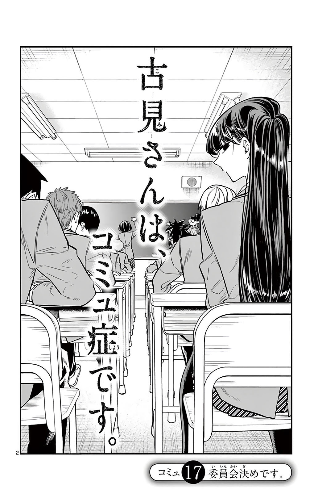 Komi Can't Communicate Chapter 432: Can Shouko overcome her fears