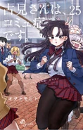 Shouko on the cover of Volume 25.