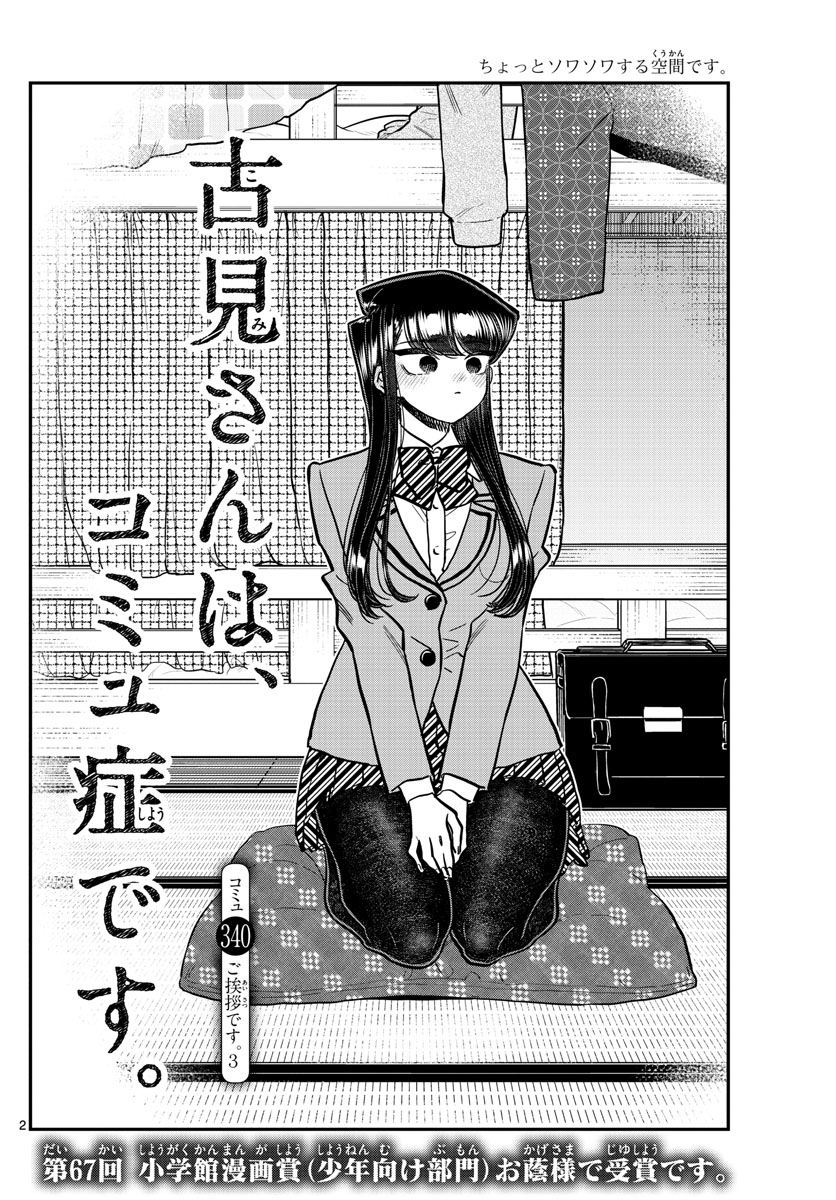Chapter 340 | Komi-san wa Komyushou Desu Wiki | Fandom