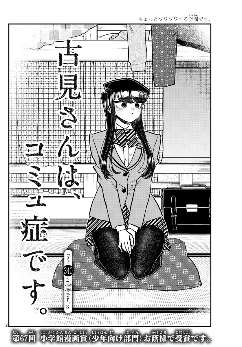 komi-san chapter 401 - English Scans