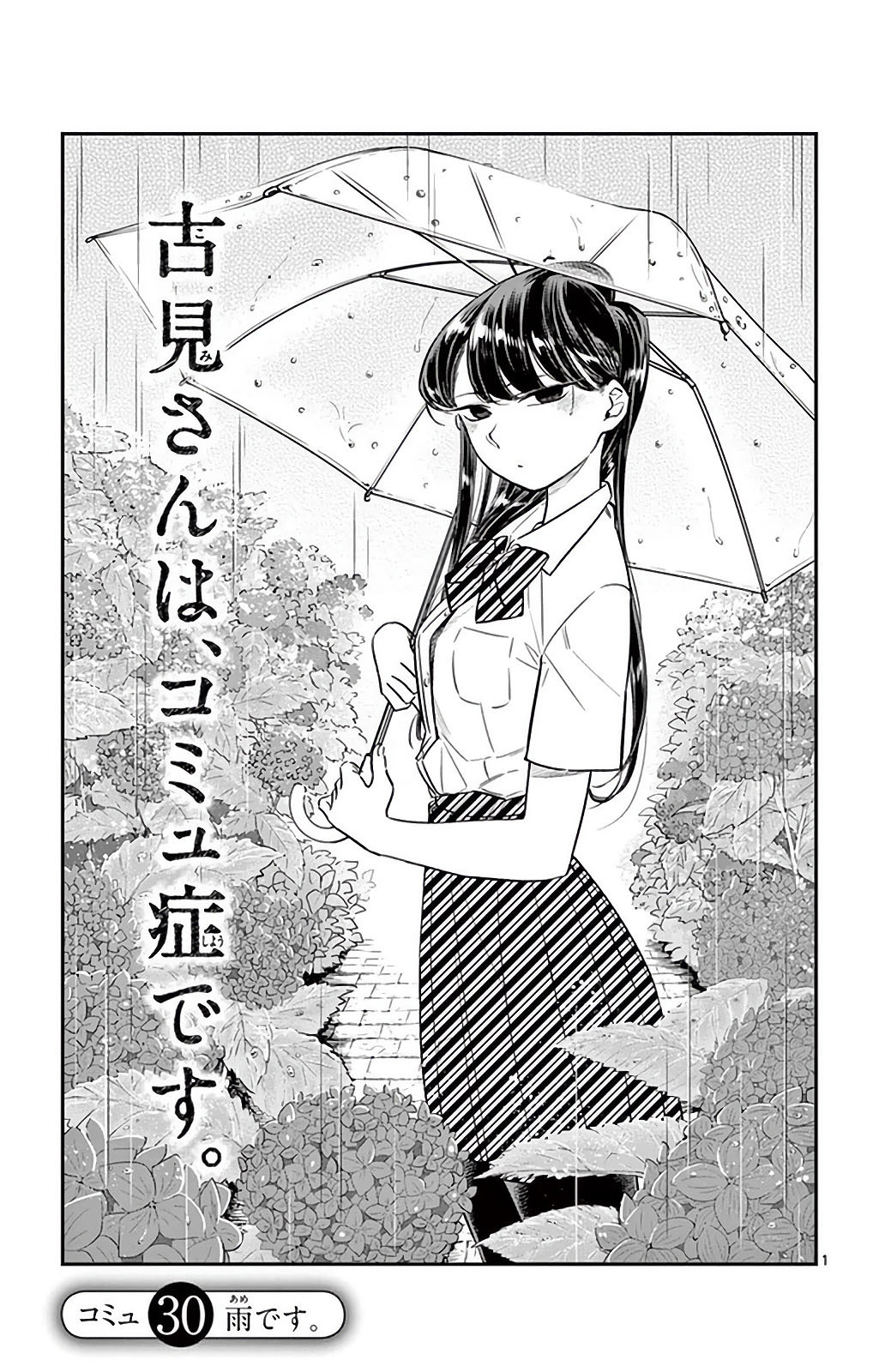 Volume 30, Komi-san wa Komyushou Desu Wiki