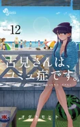 Shouko on the cover of Volume 12.