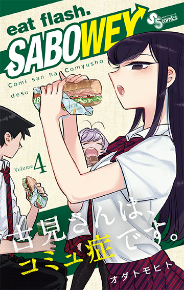 Volume 8, Komi-san wa Komyushou Desu Wiki