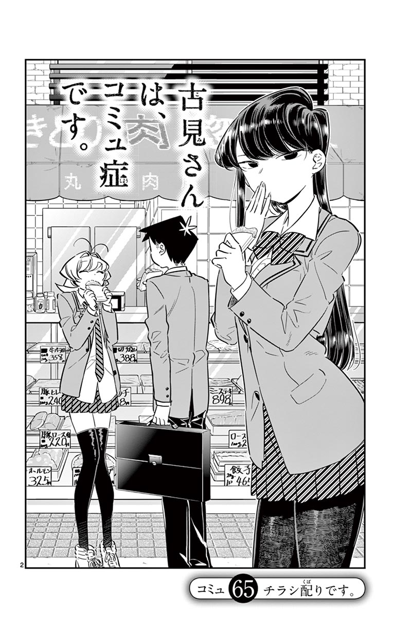 Read Komi-San Wa Komyushou Desu Vol.5 Chapter 66: The Day Before The  Culture Festival - Mangadex