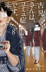 Komi San Volume 8