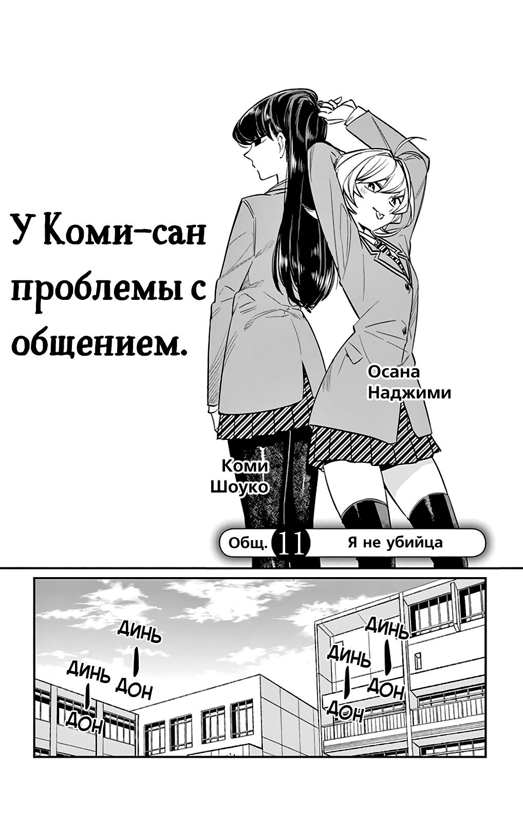 Глава 11 | Komi-san wa Komyushou Desu вики | Fandom