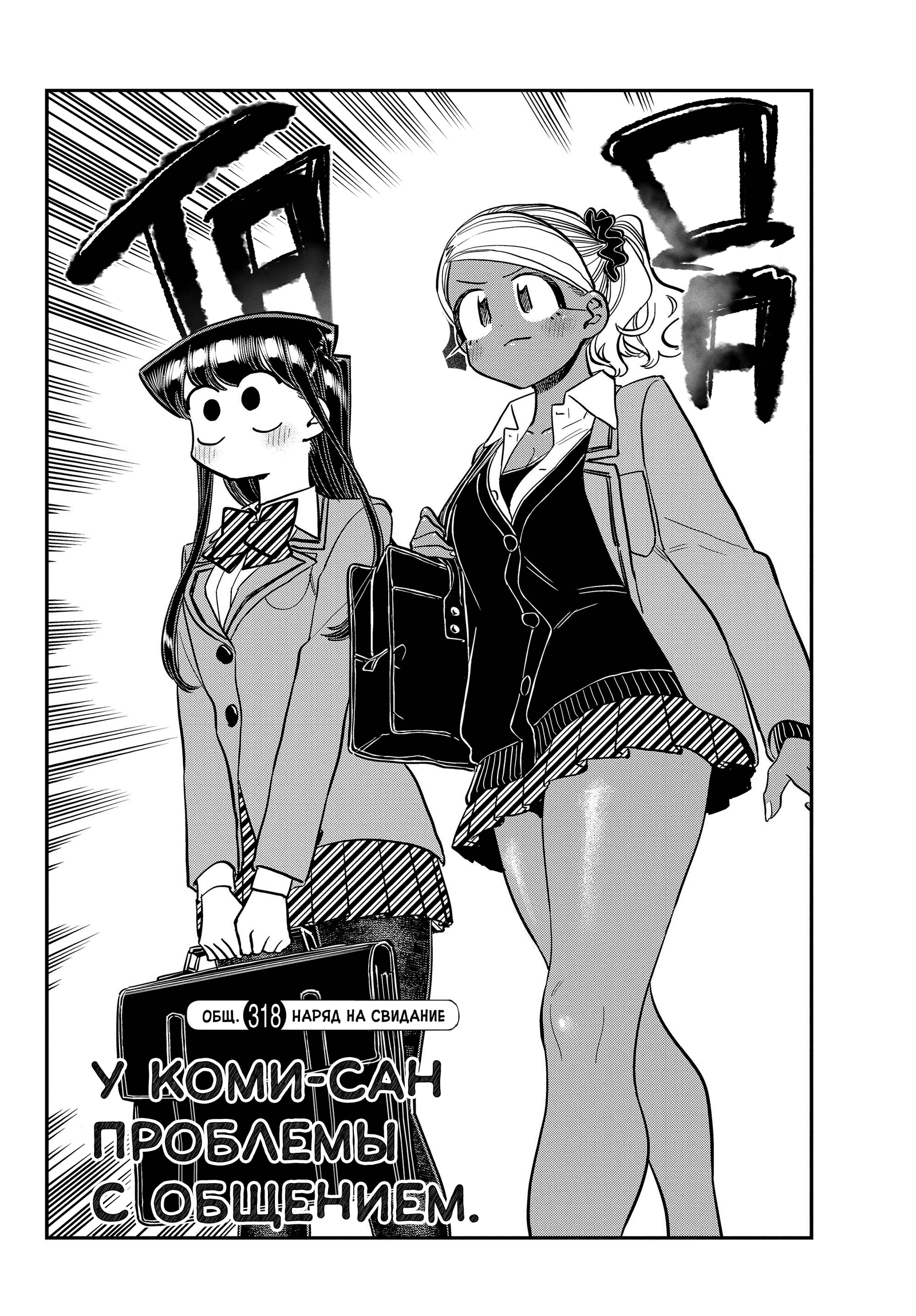 Глава 318 | Komi-san wa Komyushou Desu вики | Fandom