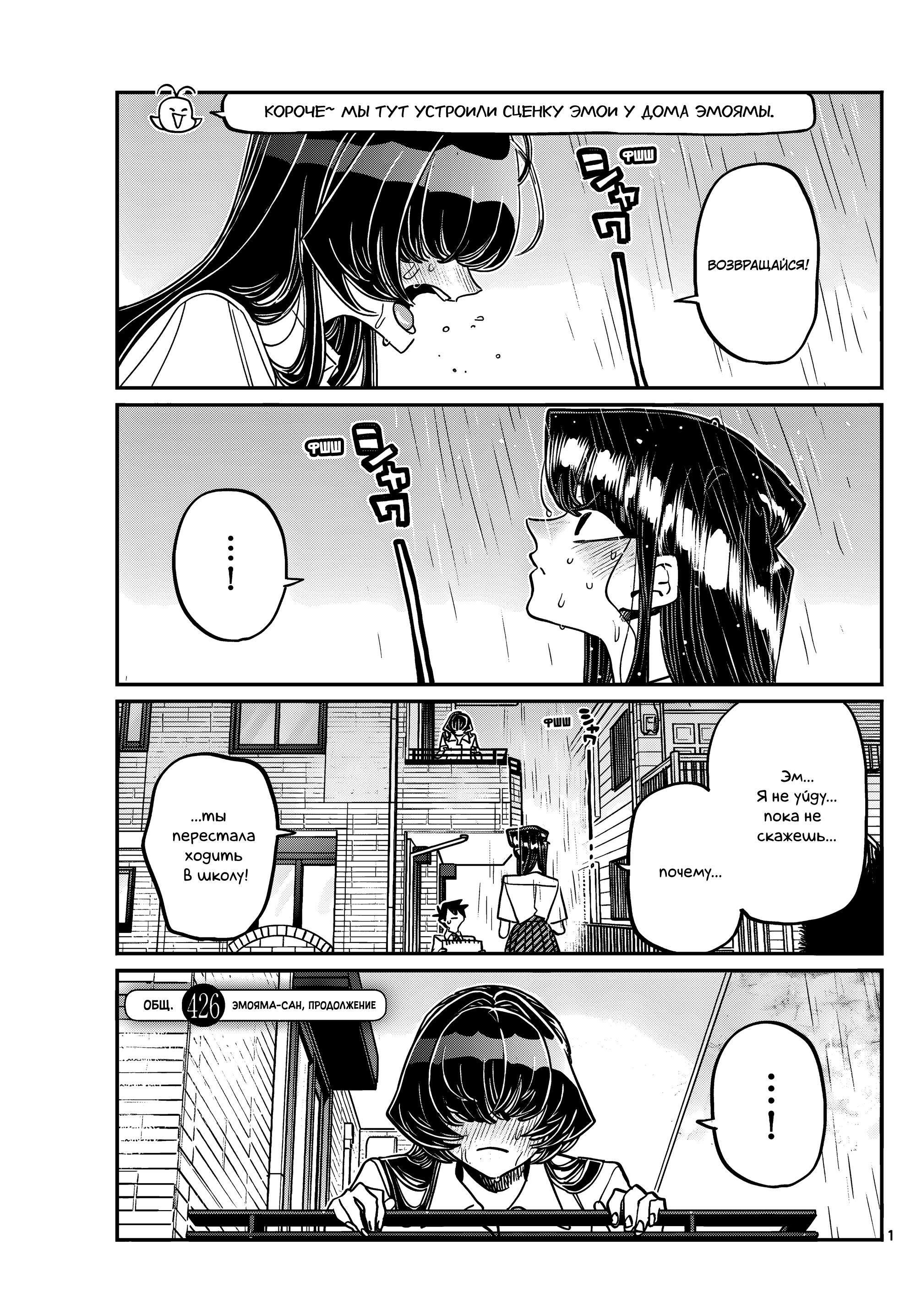 Глава 426 | Komi-san wa Komyushou Desu вики | Fandom